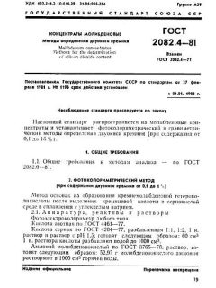 GOST 2082.4-81