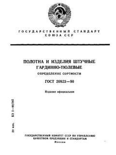 GOST 20823-90