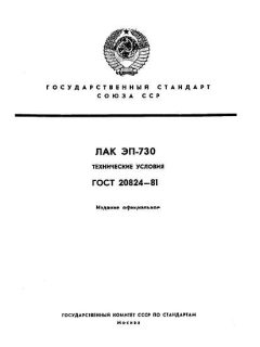 GOST 20824-81