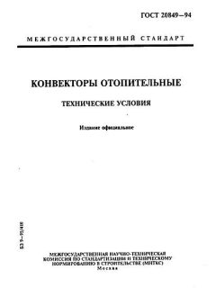 GOST 20849-94