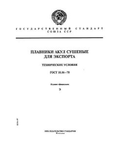 GOST 10.16-70