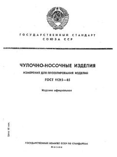 GOST 11215-65