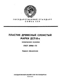 GOST 20966-75