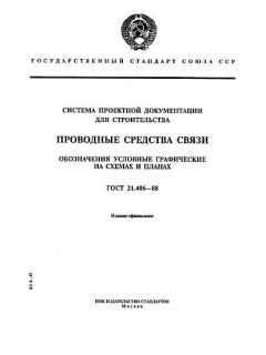 GOST 21.406-88