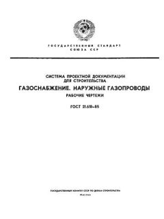 GOST 21.610-85