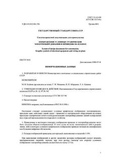GOST 21.614-88
