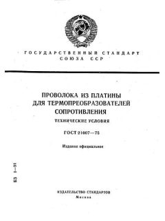 GOST 21007-75