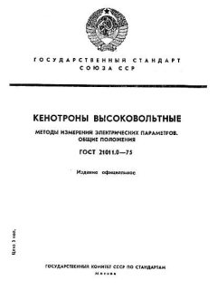 GOST 21011.0-75