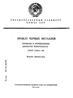 GOST 21014-88
