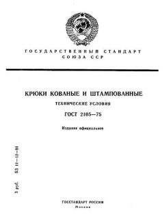 GOST 2105-75
