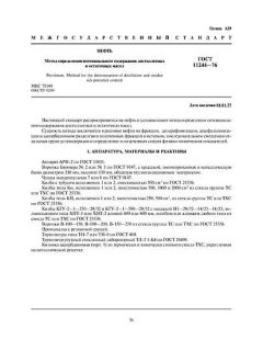GOST 11244-76