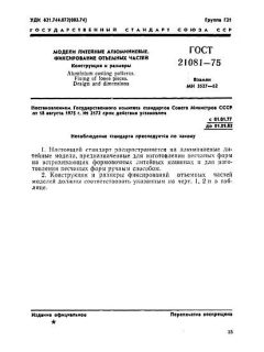 GOST 21081-75