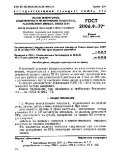 GOST 21106.9-77