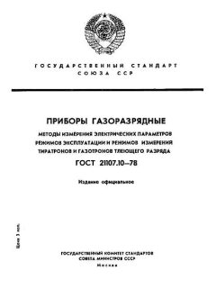 GOST 21107.10-78