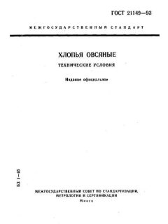 GOST 21149-93