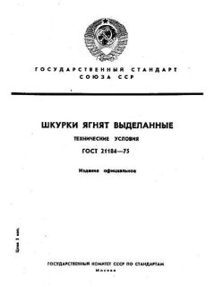 GOST 21184-75