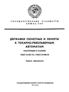 GOST 21187-75