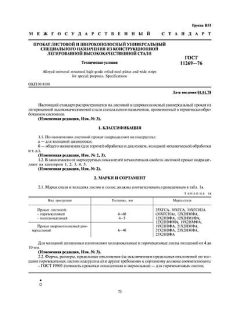 GOST 11269-76