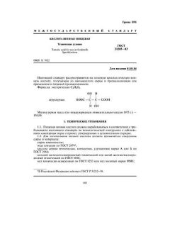 GOST 21205-83