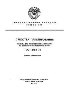 GOST 21214-75