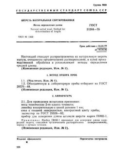 GOST 21244-75