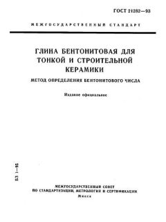 GOST 21282-93