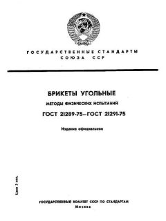 GOST 21289-75