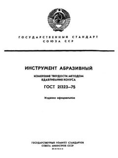 GOST 21323-75