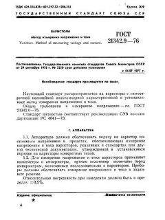 GOST 21342.9-76