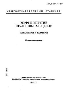 GOST 21424-93