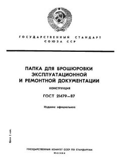 GOST 21479-87