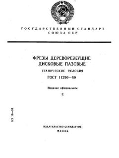 GOST 11290-80