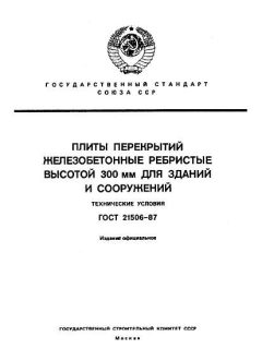 GOST 21506-87
