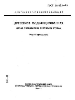 GOST 21523.1-93