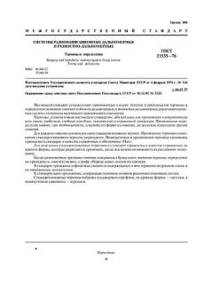 GOST 21535-76