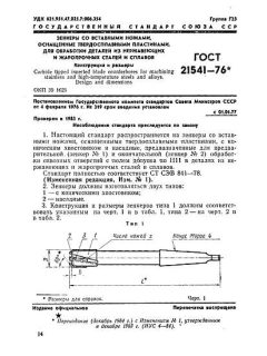 GOST 21541-76