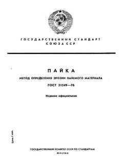 GOST 21549-76