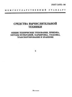 GOST 21552-84