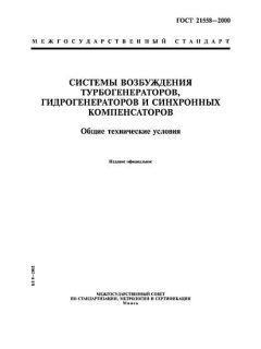 GOST 21558-2000