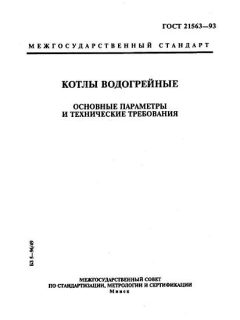 GOST 21563-93