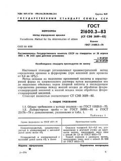 GOST 21600.3-83