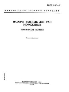 GOST 21607-97