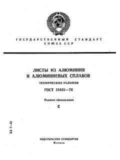 GOST 21631-76