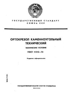GOST 11312-74
