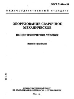 GOST 21694-94