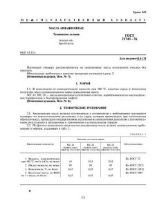 GOST 21743-76