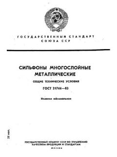 GOST 21744-83