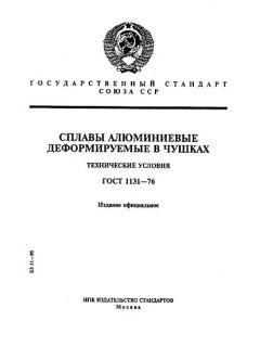 GOST 1131-76