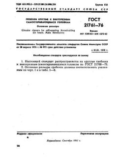 GOST 21761-76