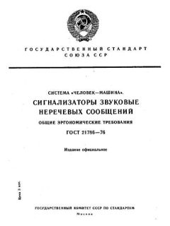 GOST 21786-76